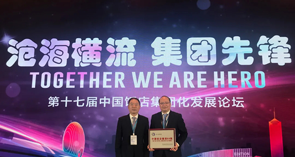 [White Swan Wine Tube] The White Swan Hotel Group won the honorary title of "China's Top 60 Hotel Groups" for the seventh consecutive year