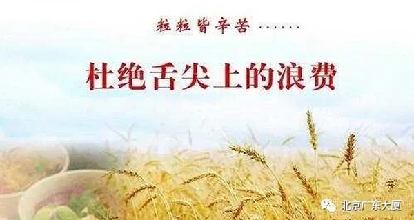 [People's Daily] Guangdong issued a conservation initiative to party members and cadres across the province