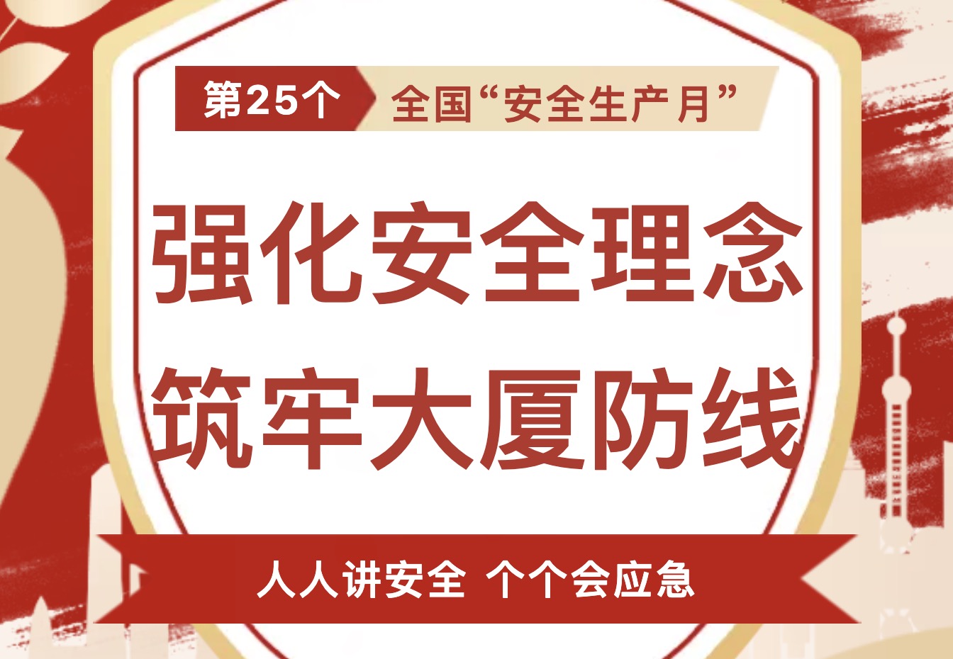 强化安全理念 筑牢大厦防线｜北京广东大厦开展“安全生产月”系列活动